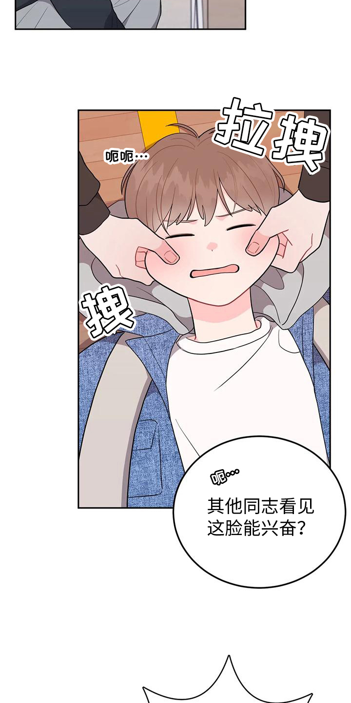 禁止越线漫画,第13章：醉酒1图