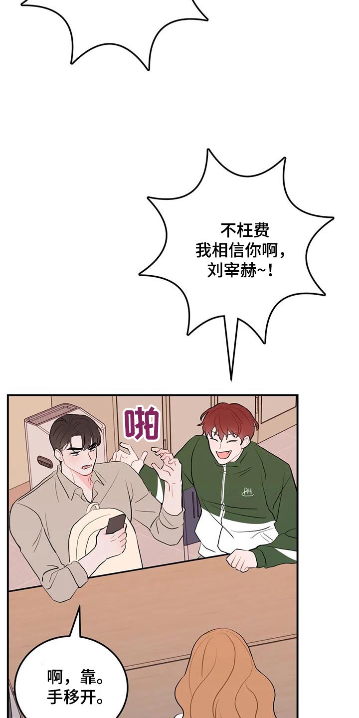 禁止越界漫画,第61章：密码2图