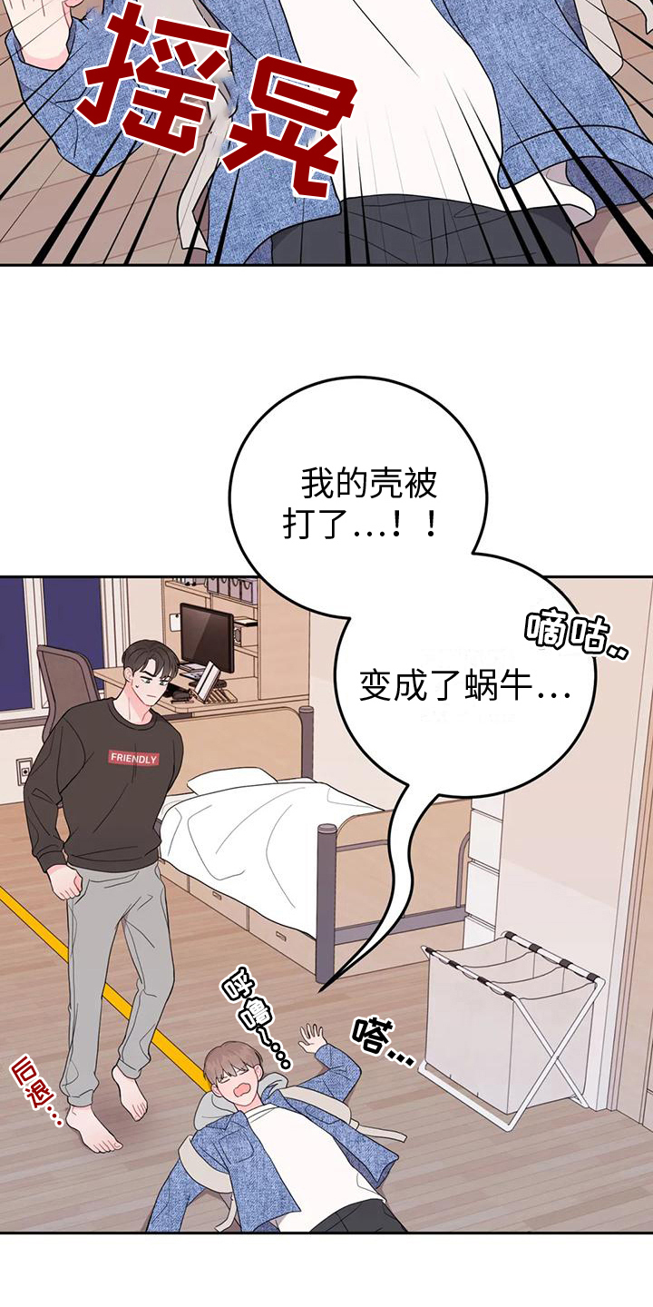 禁止越线漫画,第13章：醉酒1图