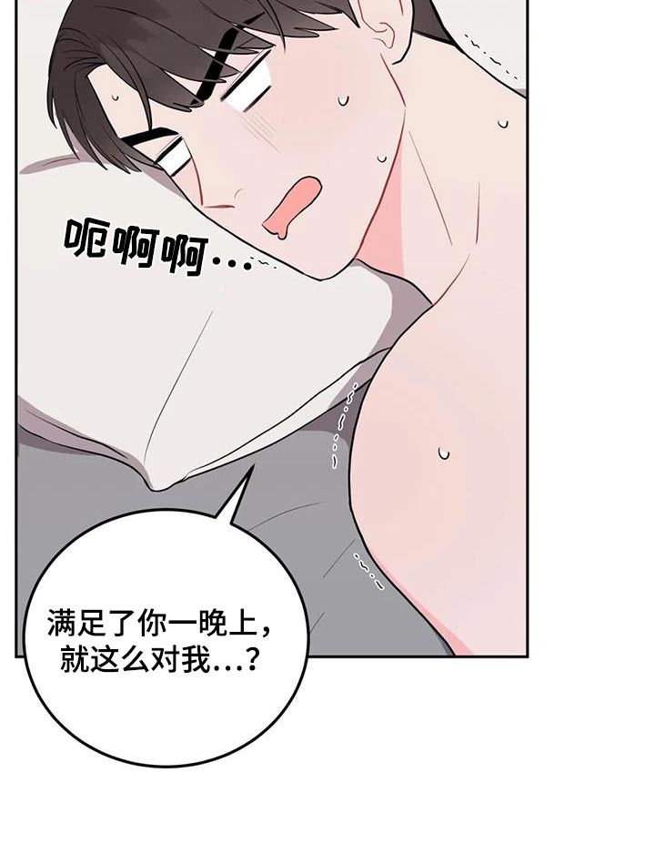 禁止越线音效漫画,第59章：没力气2图