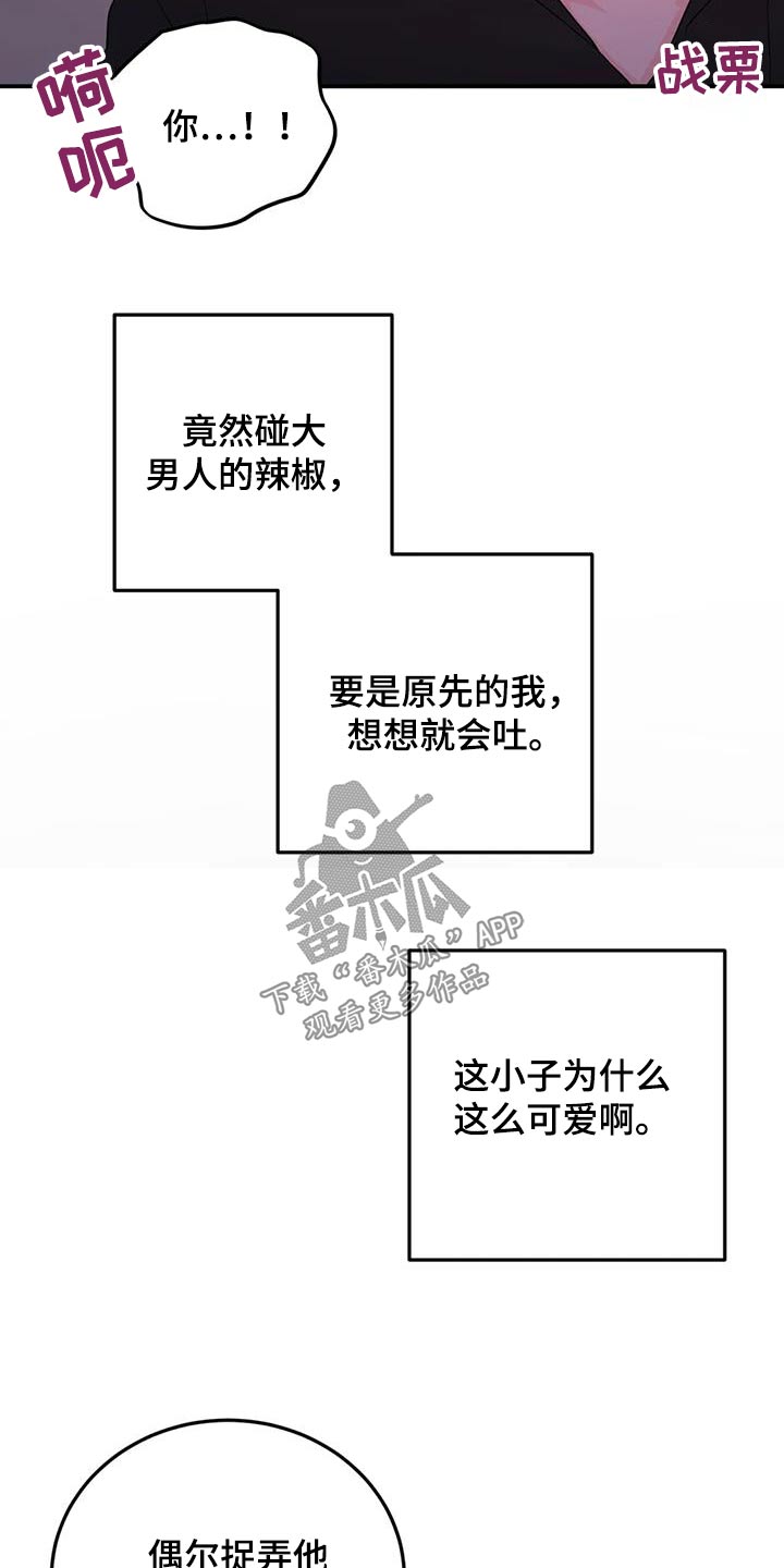 禁止越线漫画,第70章：住手2图