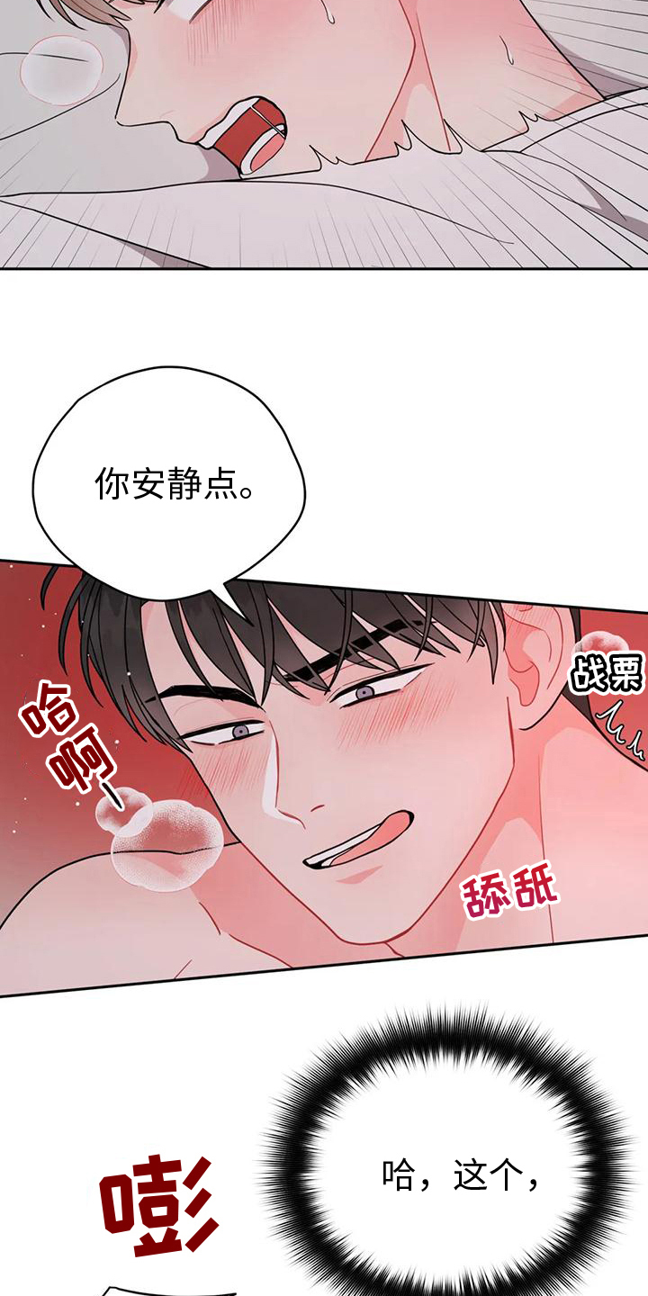 禁止越线漫画,第18章：美好2图