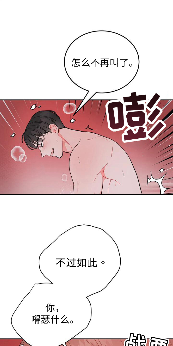禁止越线漫画,第17章：节奏1图