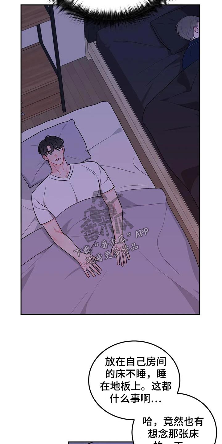 禁止越线漫画,第43章：生气1图