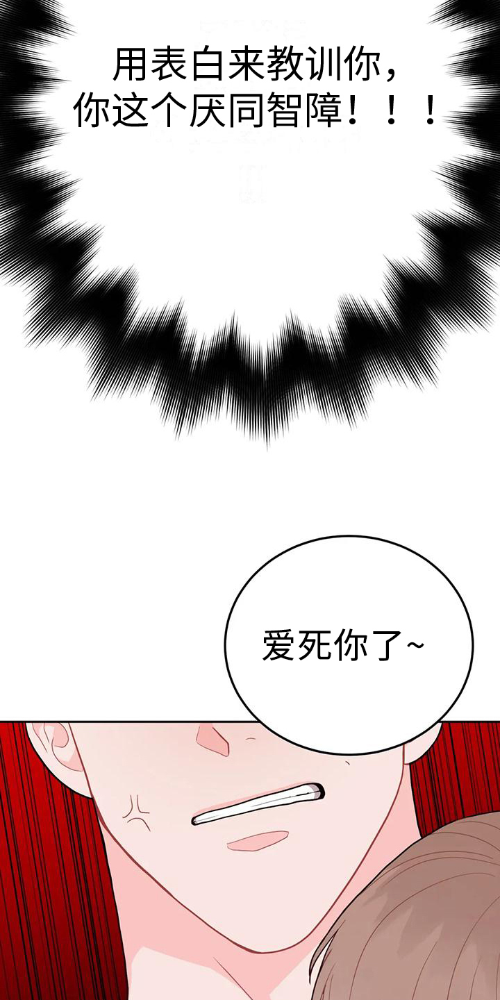 禁止越线漫画,第9章：反击2图