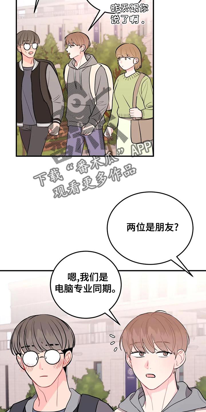禁止越线漫画,第29章：很有名的网红2图
