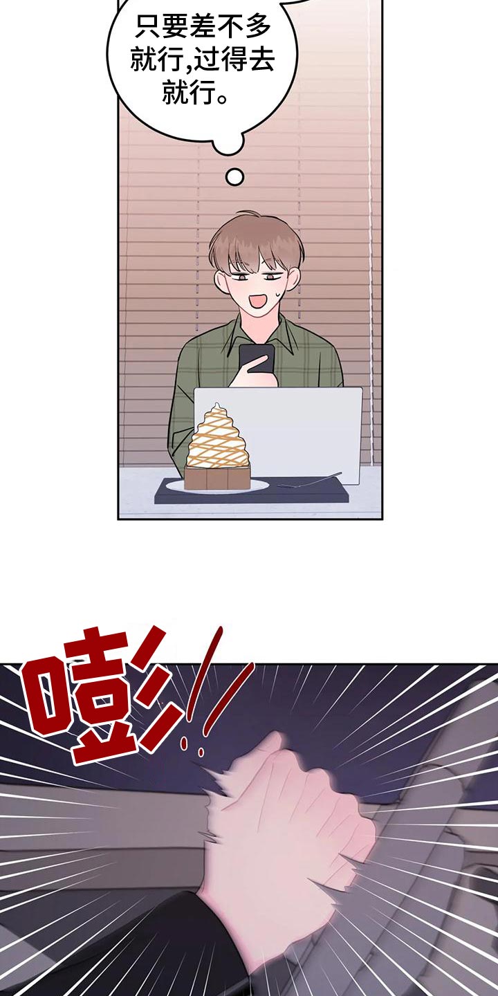 禁止越线漫画,第24章：生气2图