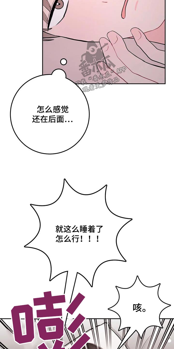 禁止越线音效漫画,第59章：没力气2图