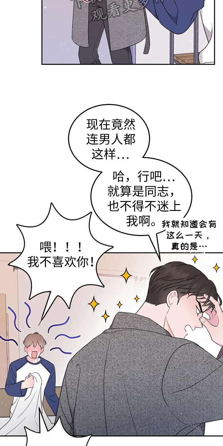 禁止越线漫画,第5章：理由2图