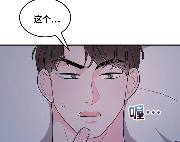 禁止跨越标线漫画,第22章：完美条件2图