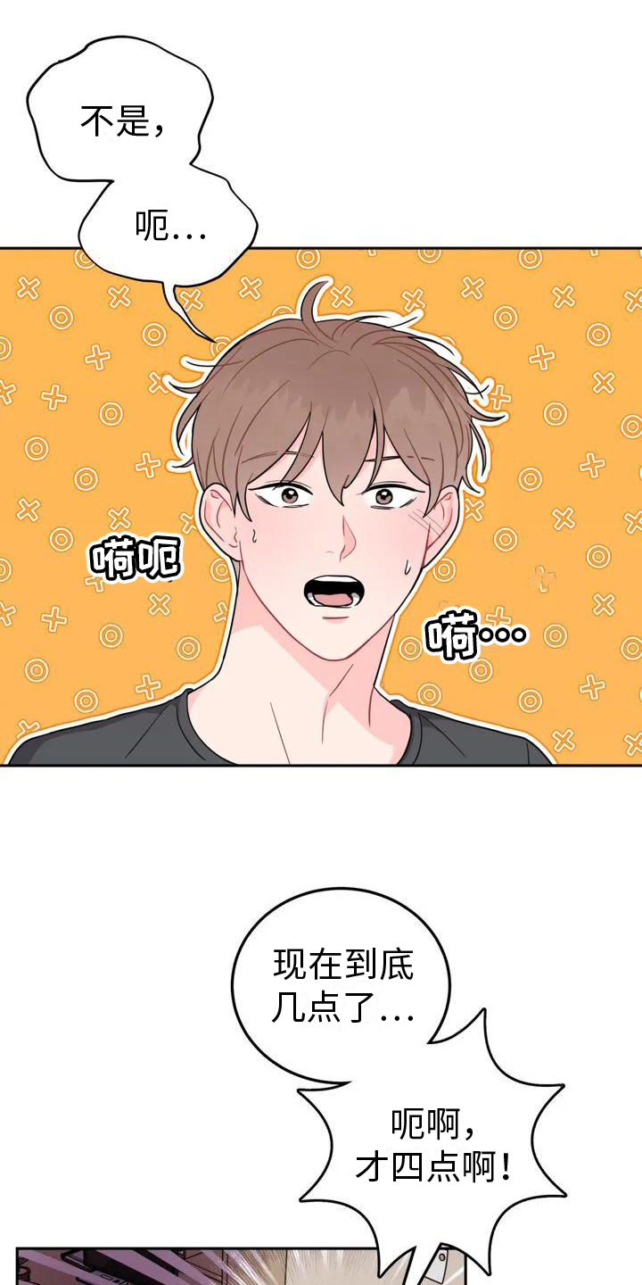 禁止越线漫画,第3章：合不来1图