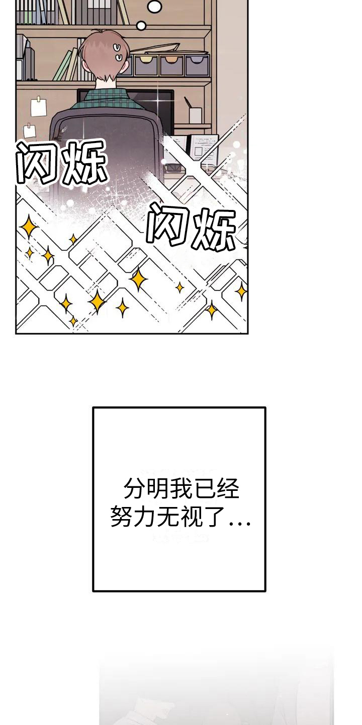 禁止越过漫画,第3章：合不来2图