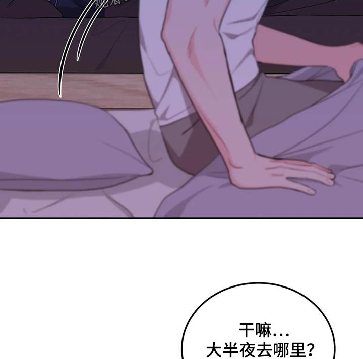 禁止越线漫画,第43章：生气1图