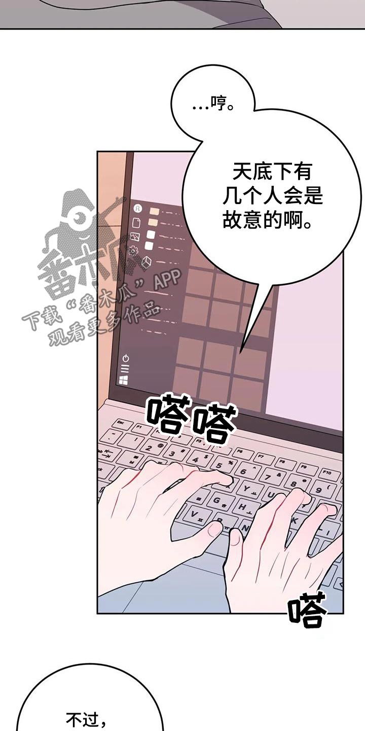 禁止越线漫画,第45章：不是故意2图