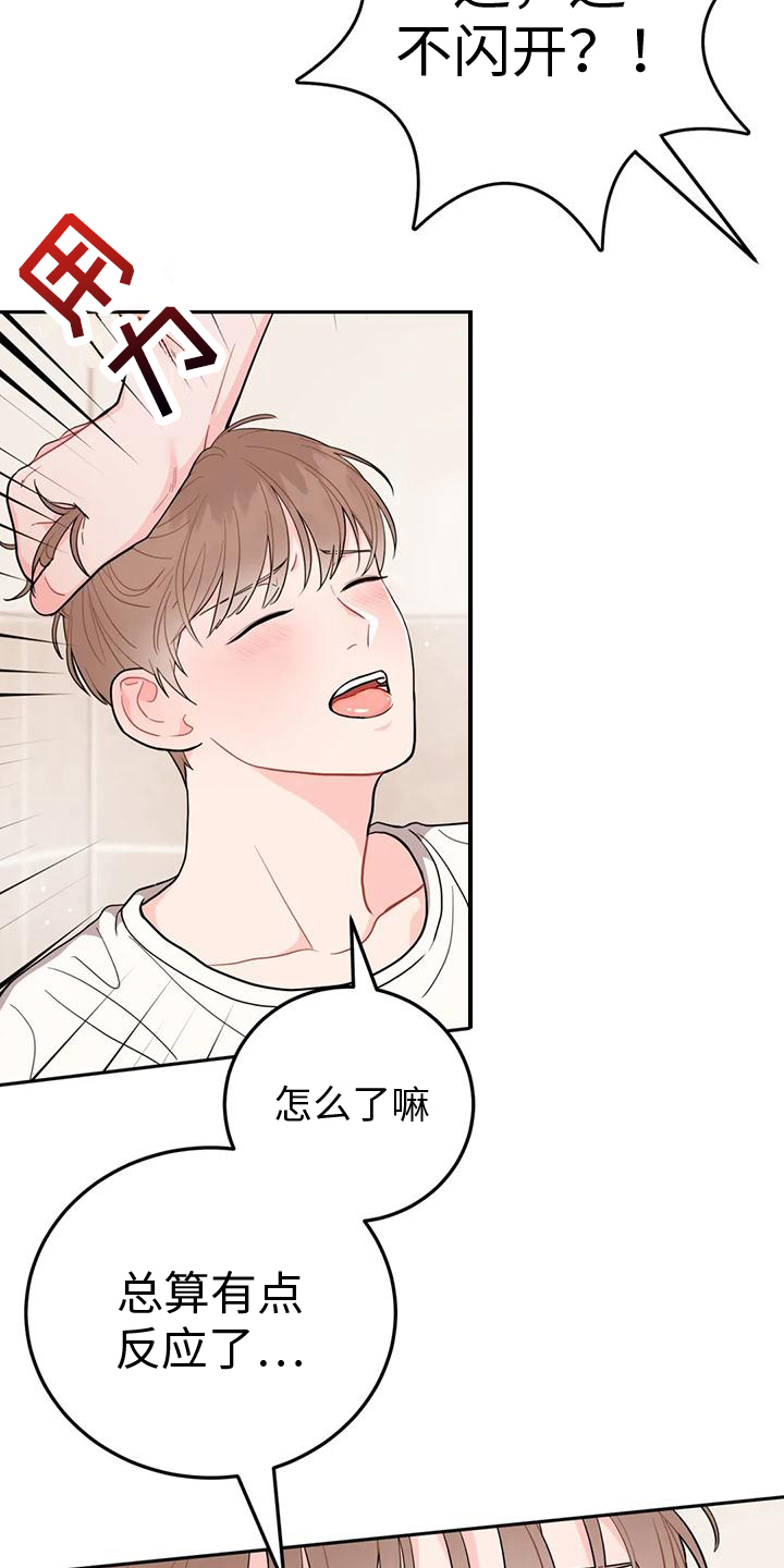 禁止越线漫画,第15章：清醒1图