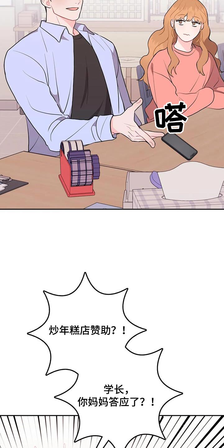 禁止越线漫画,第66章：赞助2图