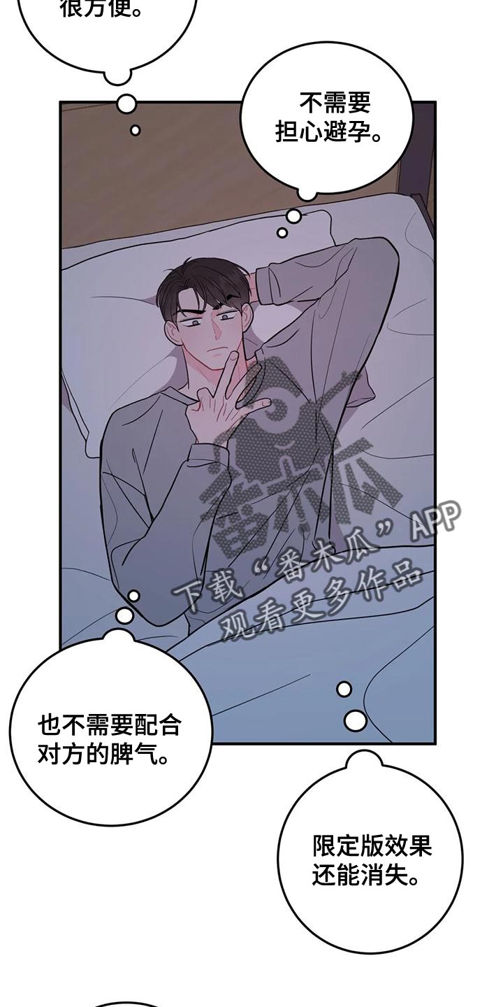 禁止跨越标线漫画,第22章：完美条件1图