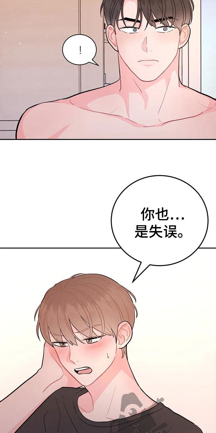 禁止越线漫画,第19章：一箭双雕1图