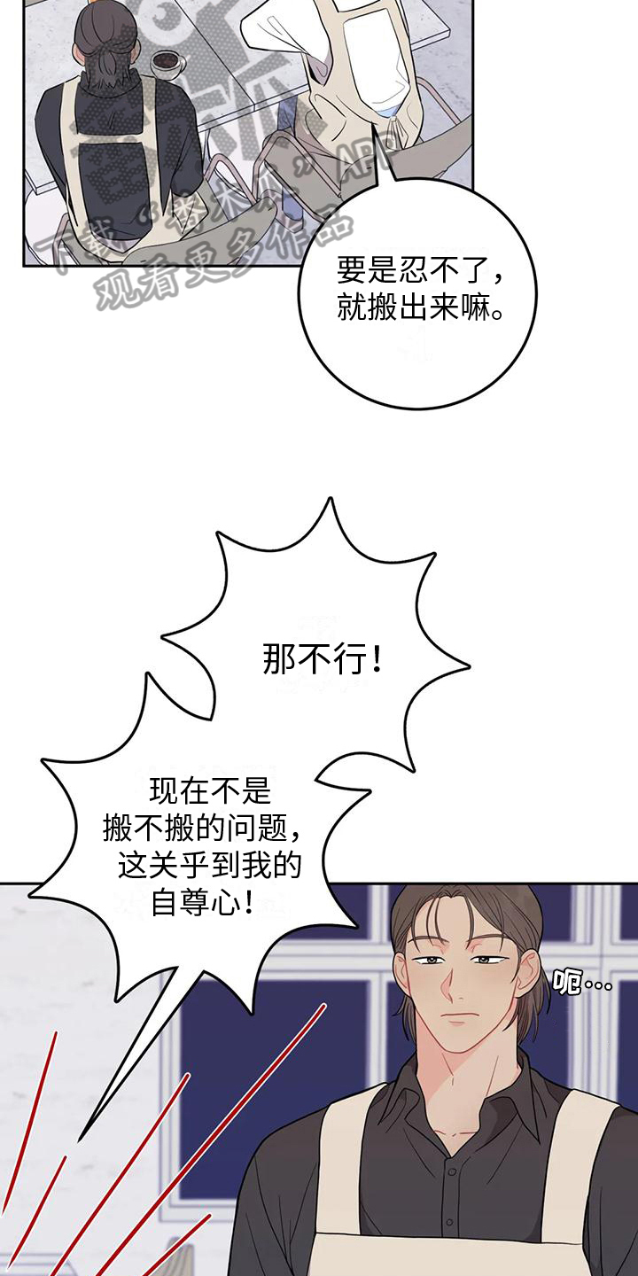 禁止越线漫画,第8章：提示2图
