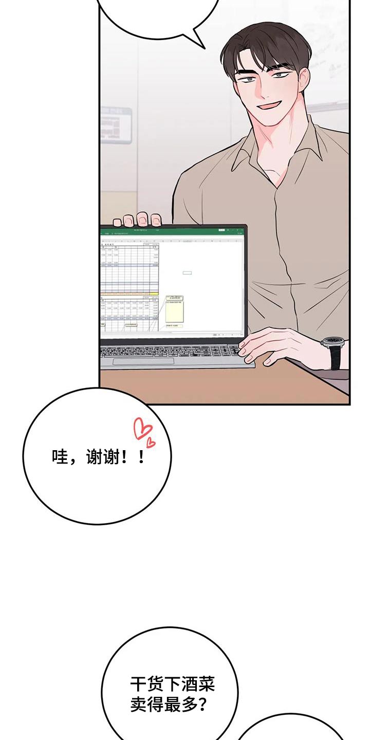 禁止越线漫画,第61章：密码1图