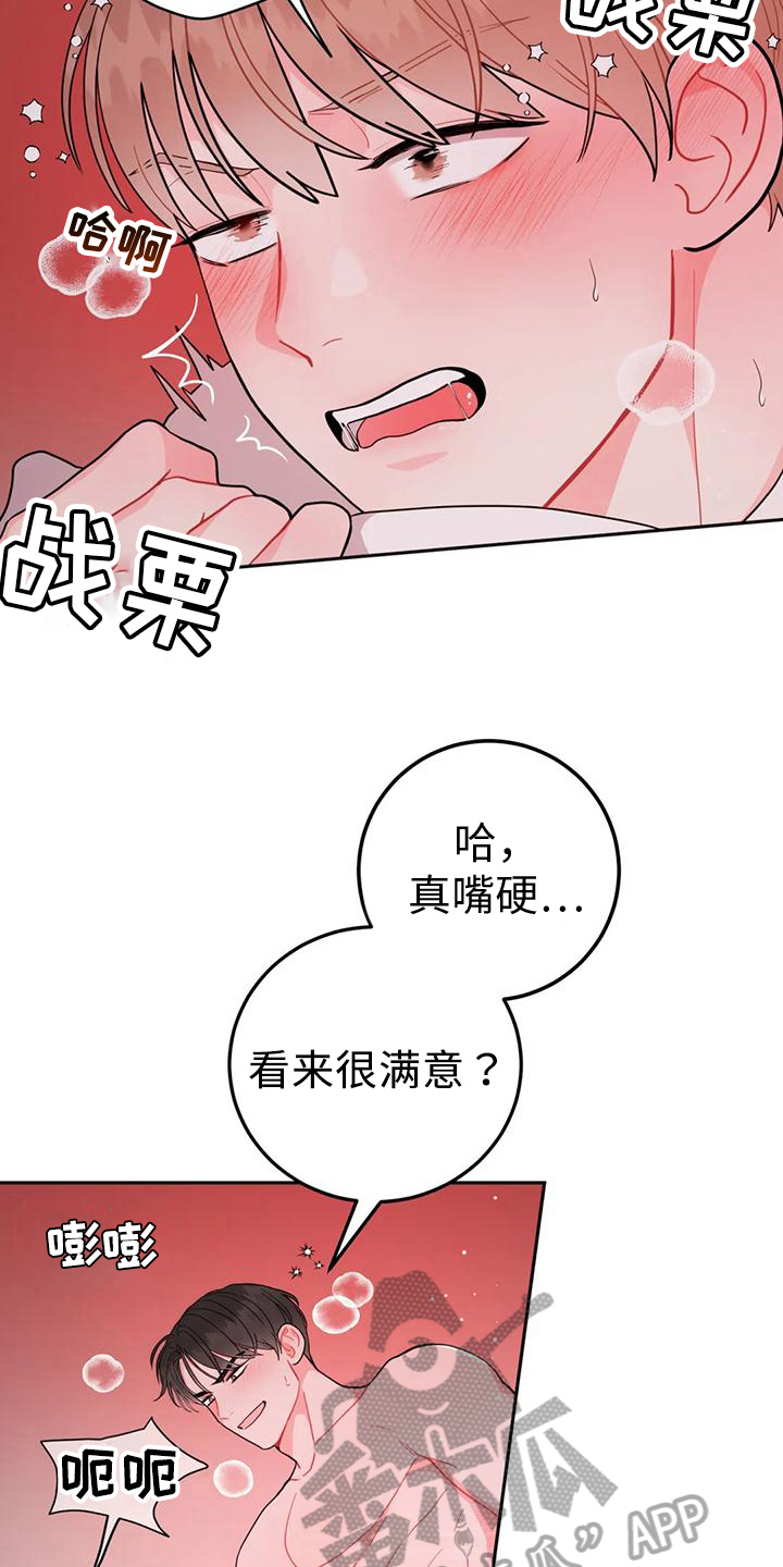禁止越线漫画,第17章：节奏2图