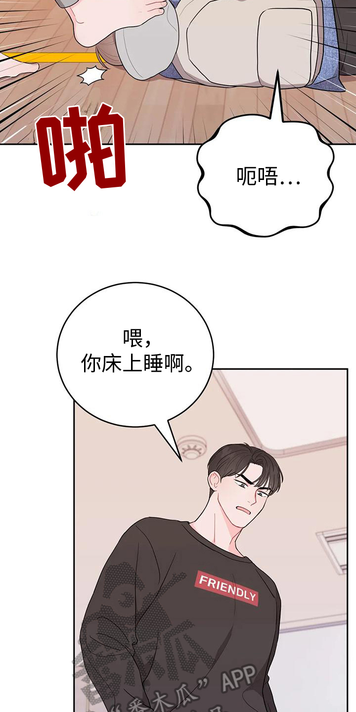 禁止越线漫画,第13章：醉酒1图