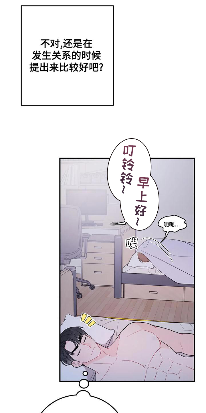 禁止越线漫画,第22章：完美条件1图