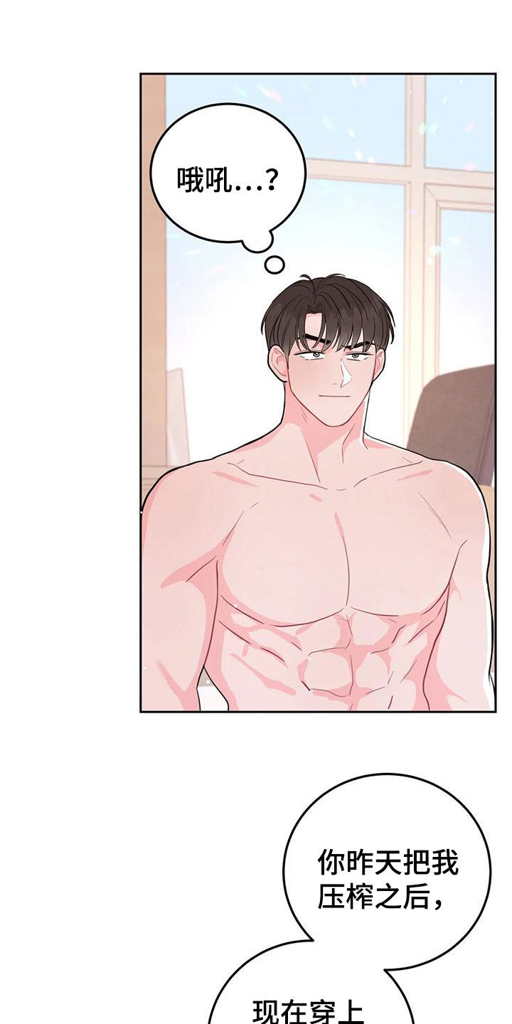 禁止越线漫画,第19章：一箭双雕1图
