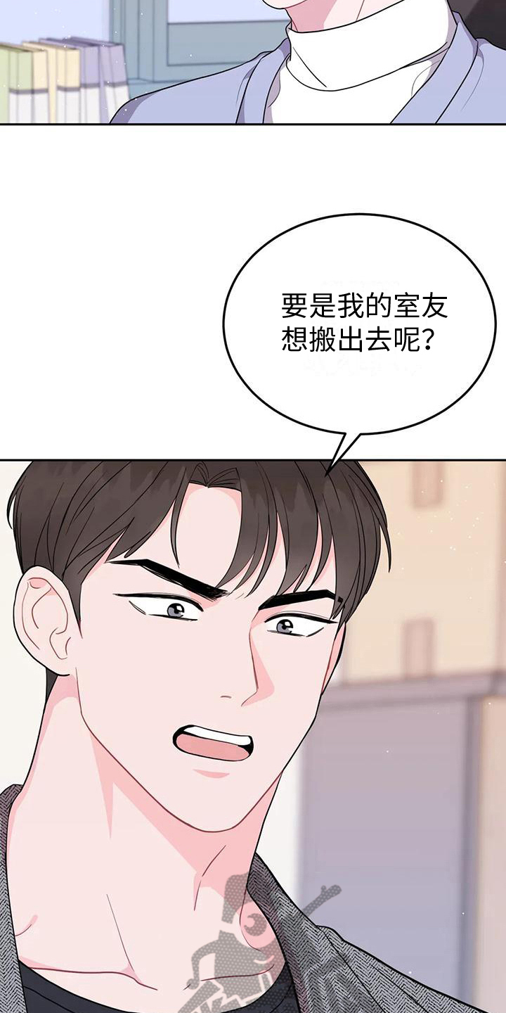 禁止越线停车的标语漫画,第6章：条件1图