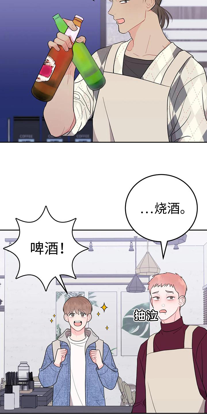 禁止越线标志漫画,第11章：庆祝2图