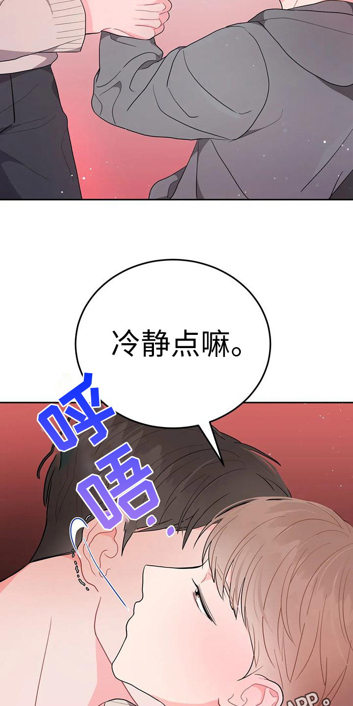 禁止越线漫画,第9章：反击1图