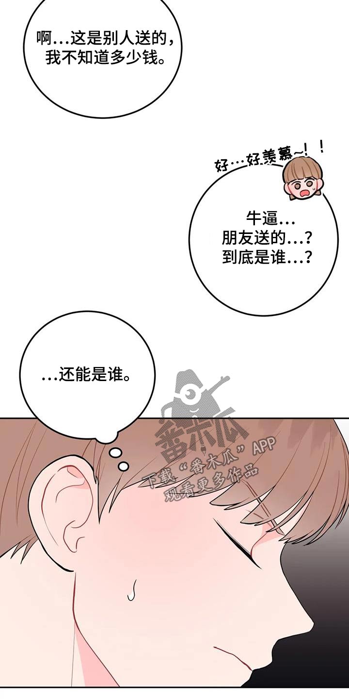 禁止越线是什么意思漫画,第46章：送的2图