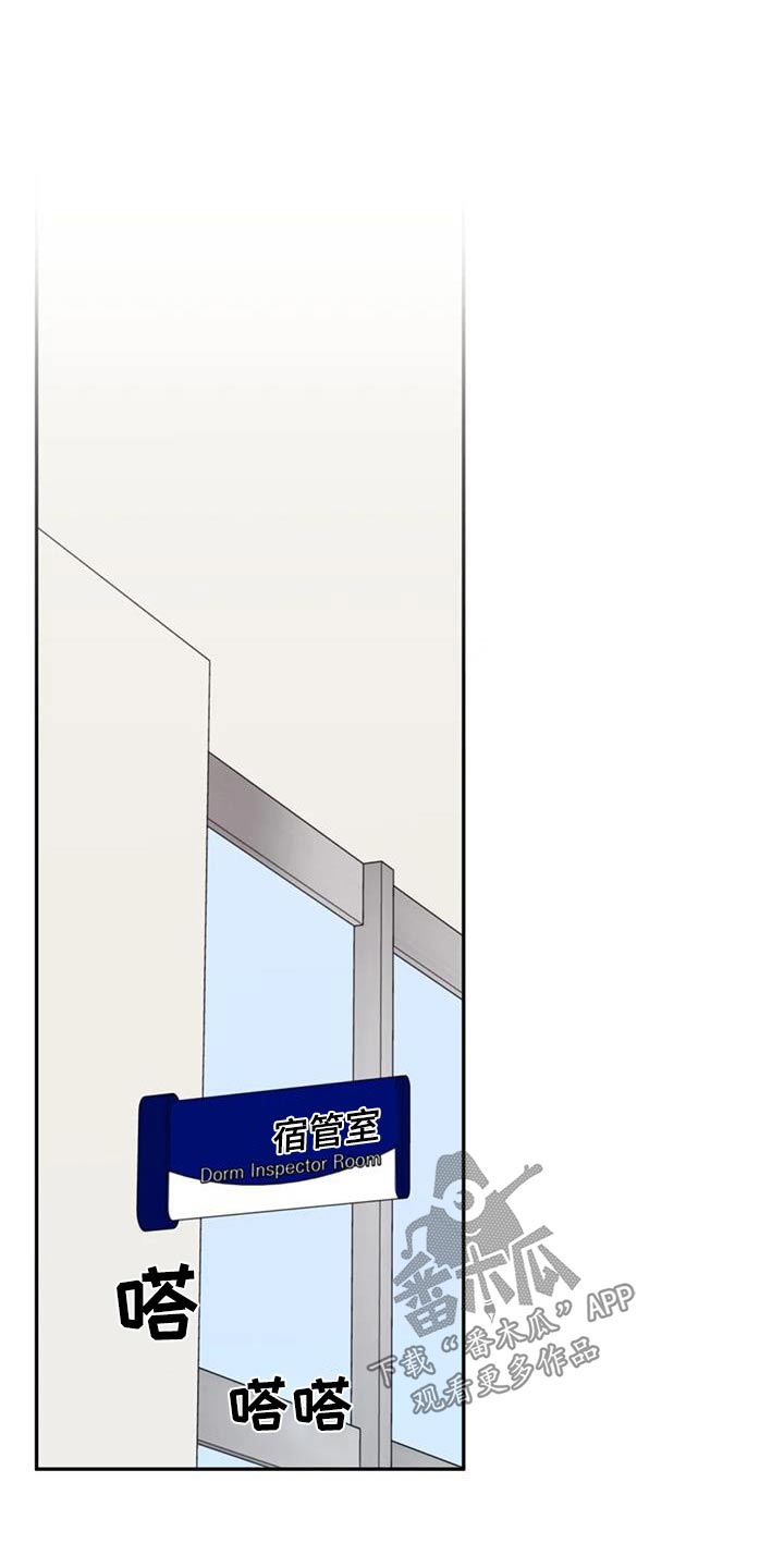 禁止越线漫画,第42章：给我出去2图