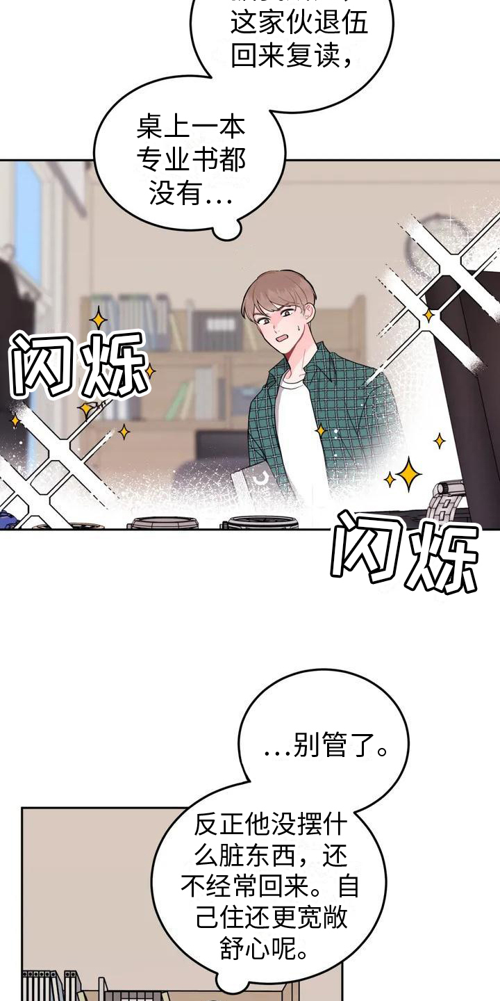 禁止越过漫画,第3章：合不来1图