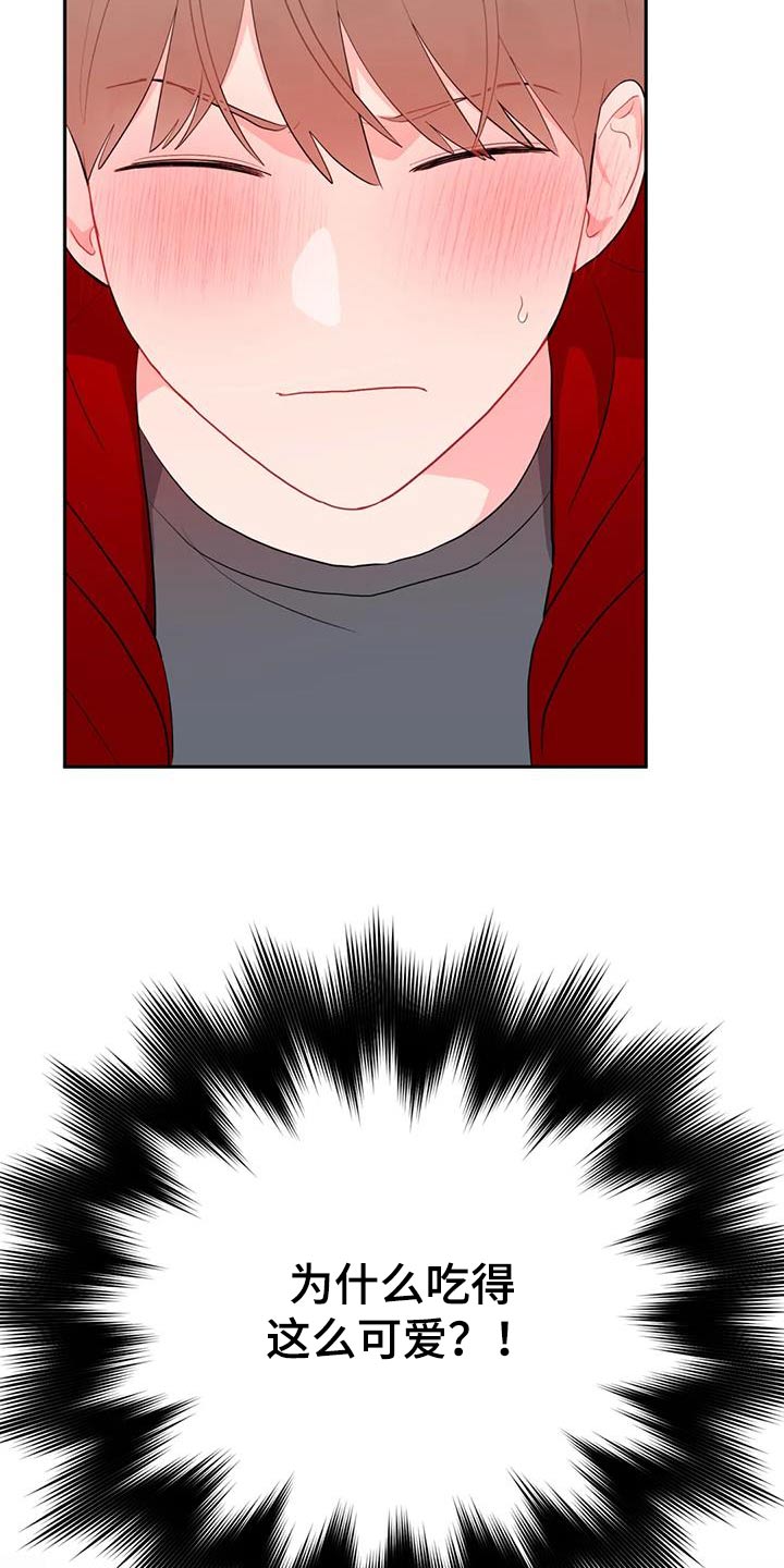 禁止越线漫画,第67章：很可爱 1图