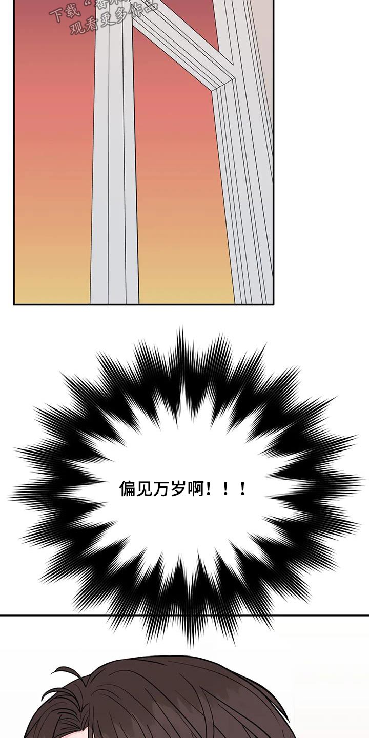 禁止越线题漫画,第43章：生气1图