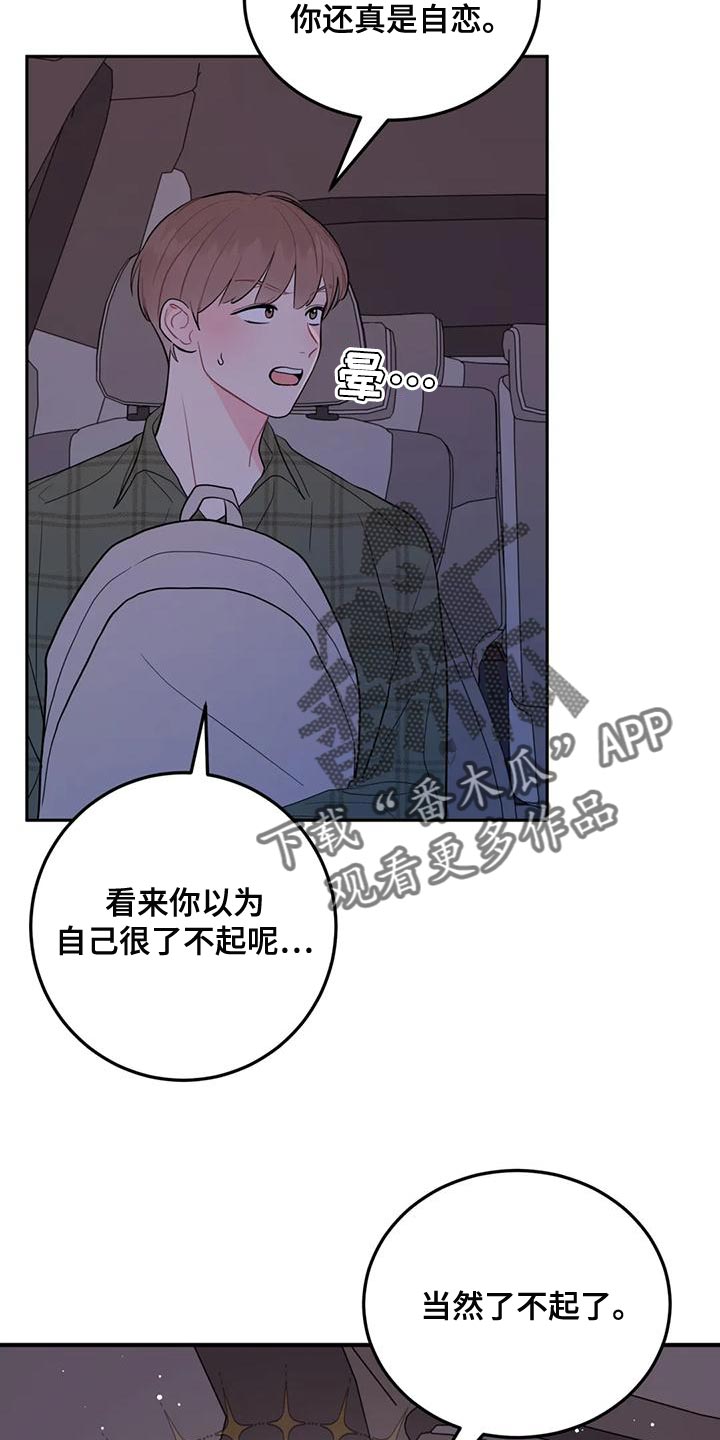 禁止越线文案漫画,第26章：问题所在1图