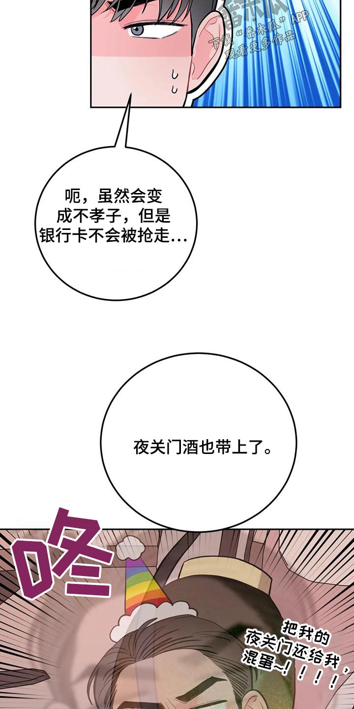 禁止停车漫画,第36章：口臭男 1图