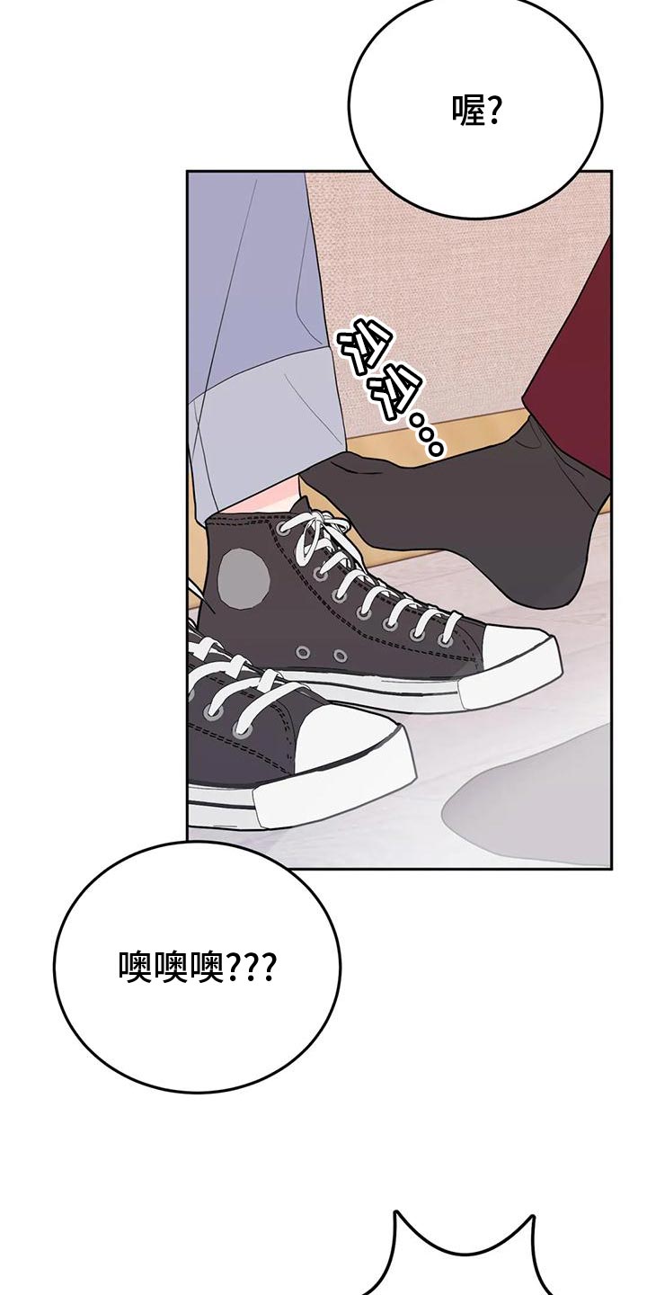 禁止越线漫画,第24章：生气1图