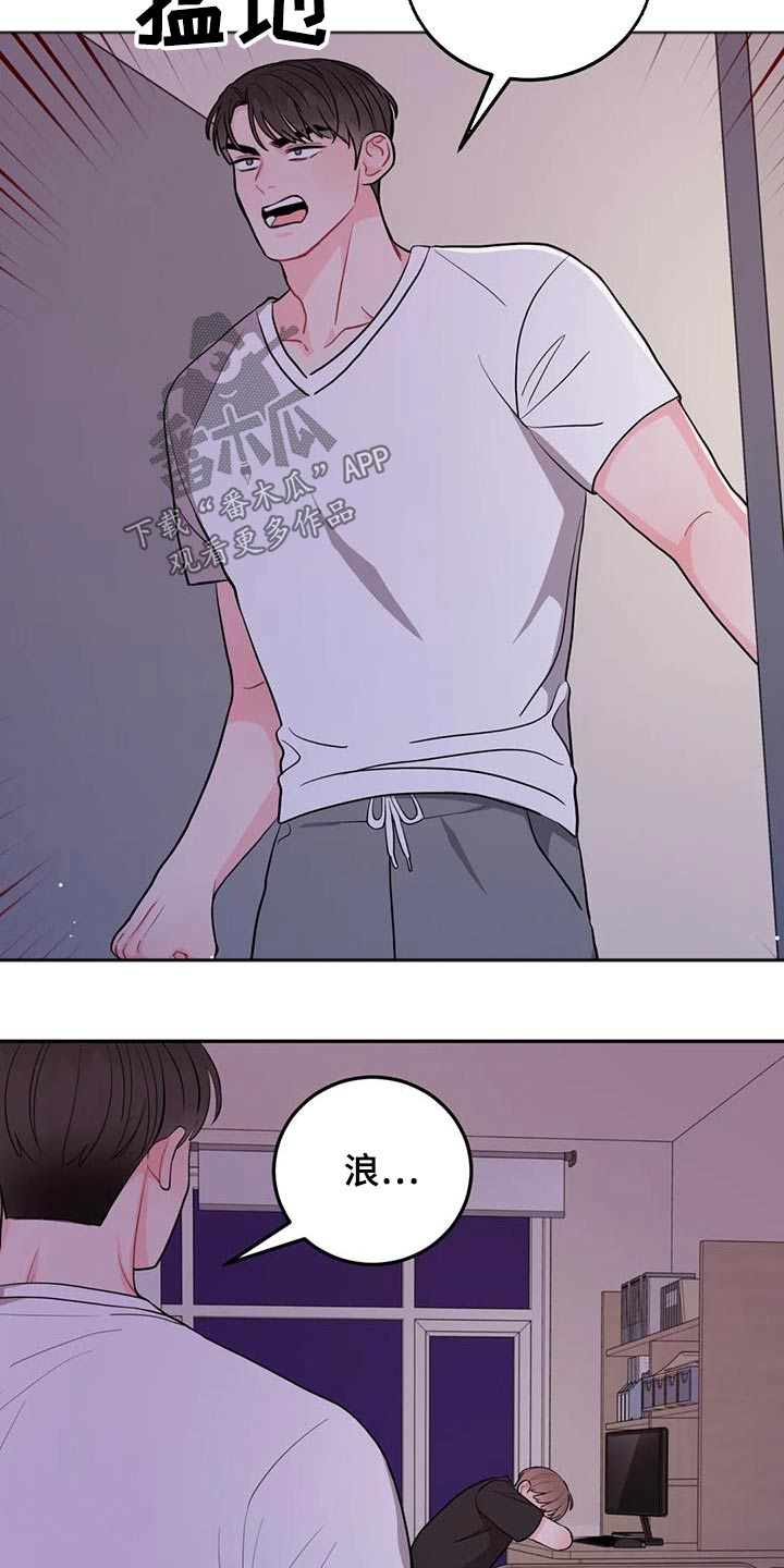 禁止越线漫画,第43章：生气1图