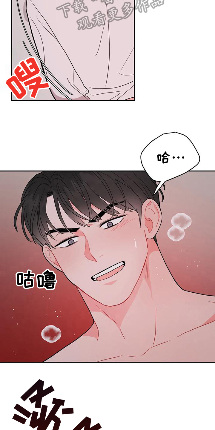 禁止越线做事的诗句漫画,第18章：美好2图