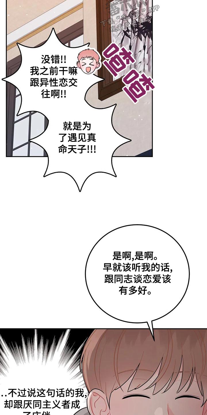 禁止拼音漫画,第31章：各取所需2图