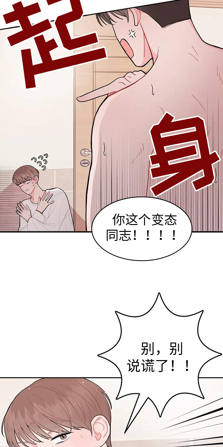 禁止越线漫画,第15章：清醒2图