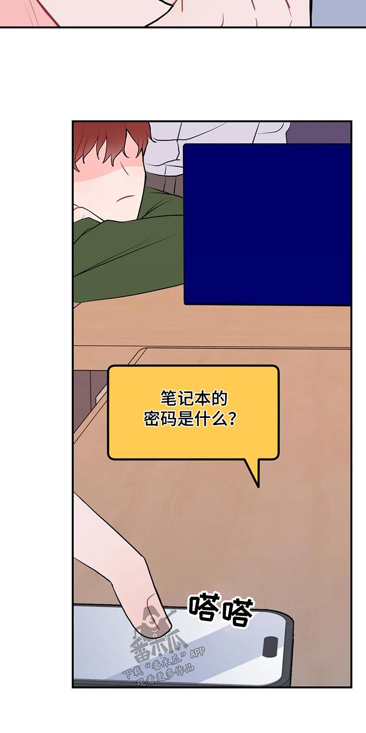 禁止越线漫画,第61章：密码2图