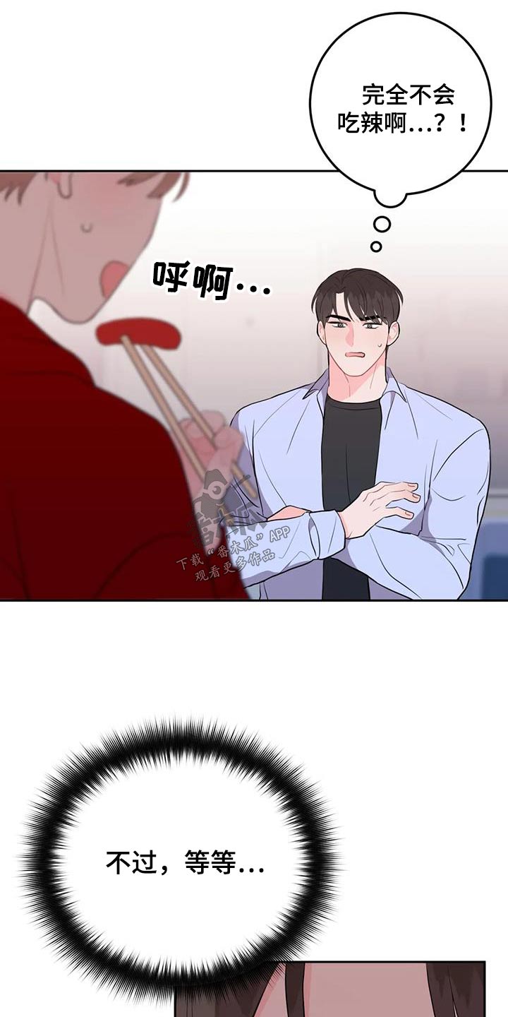 禁止越线漫画,第67章：很可爱 1图