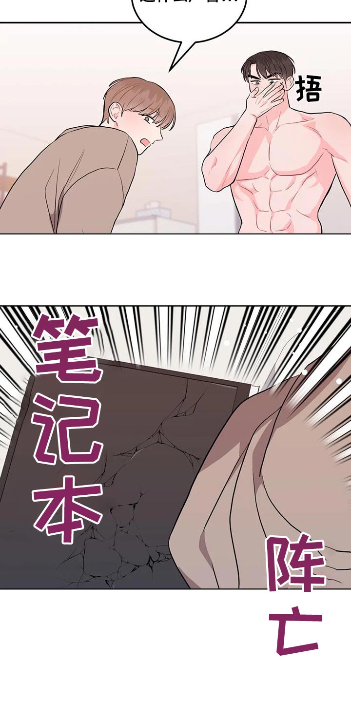 禁止越线是什么意思漫画,第41章：我的笔记本1图