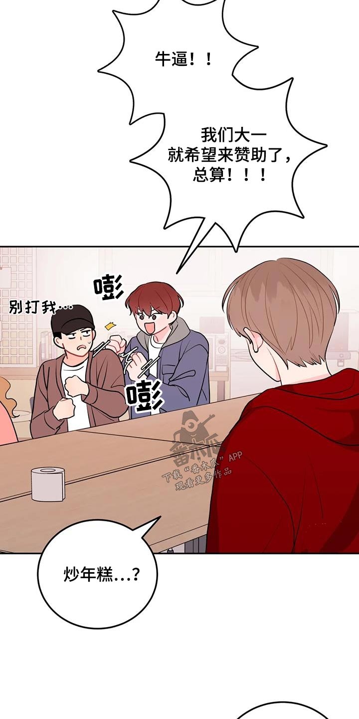 禁止越线漫画,第66章：赞助2图