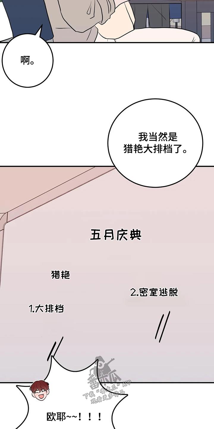 禁止越界漫画,第61章：密码1图