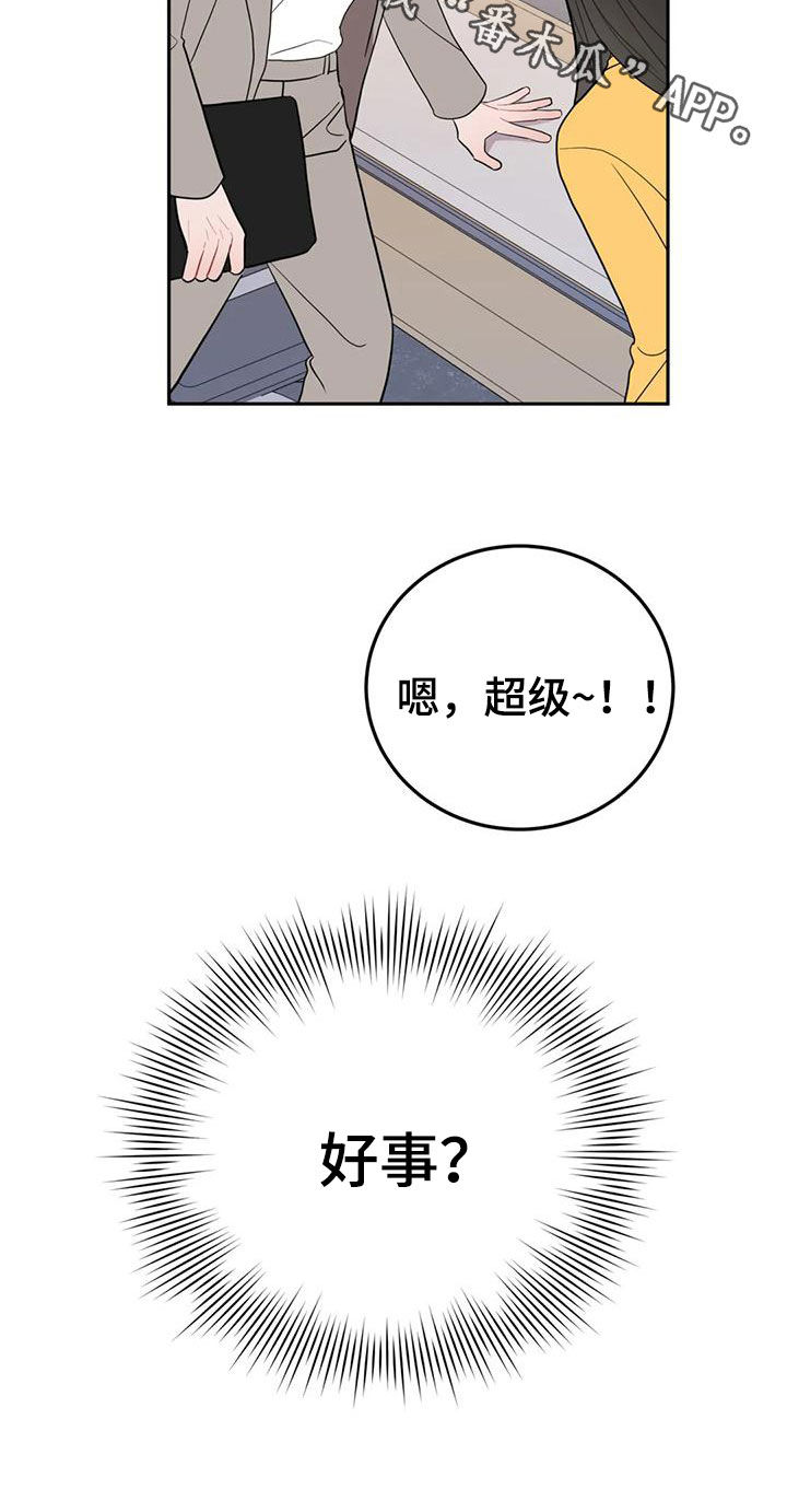 禁止越线漫画,第19章：一箭双雕1图