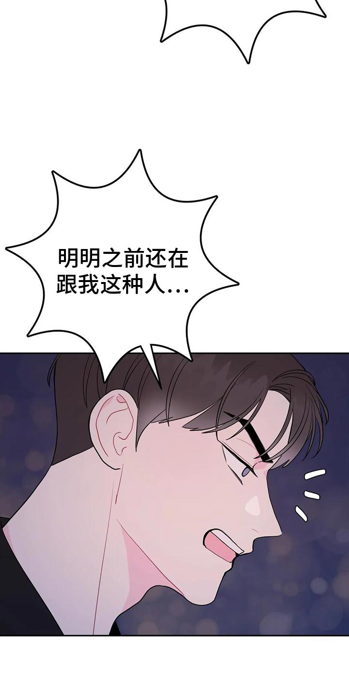 禁止越线漫画,第24章：生气2图
